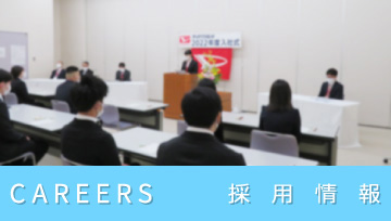 CAREERS　採用情報